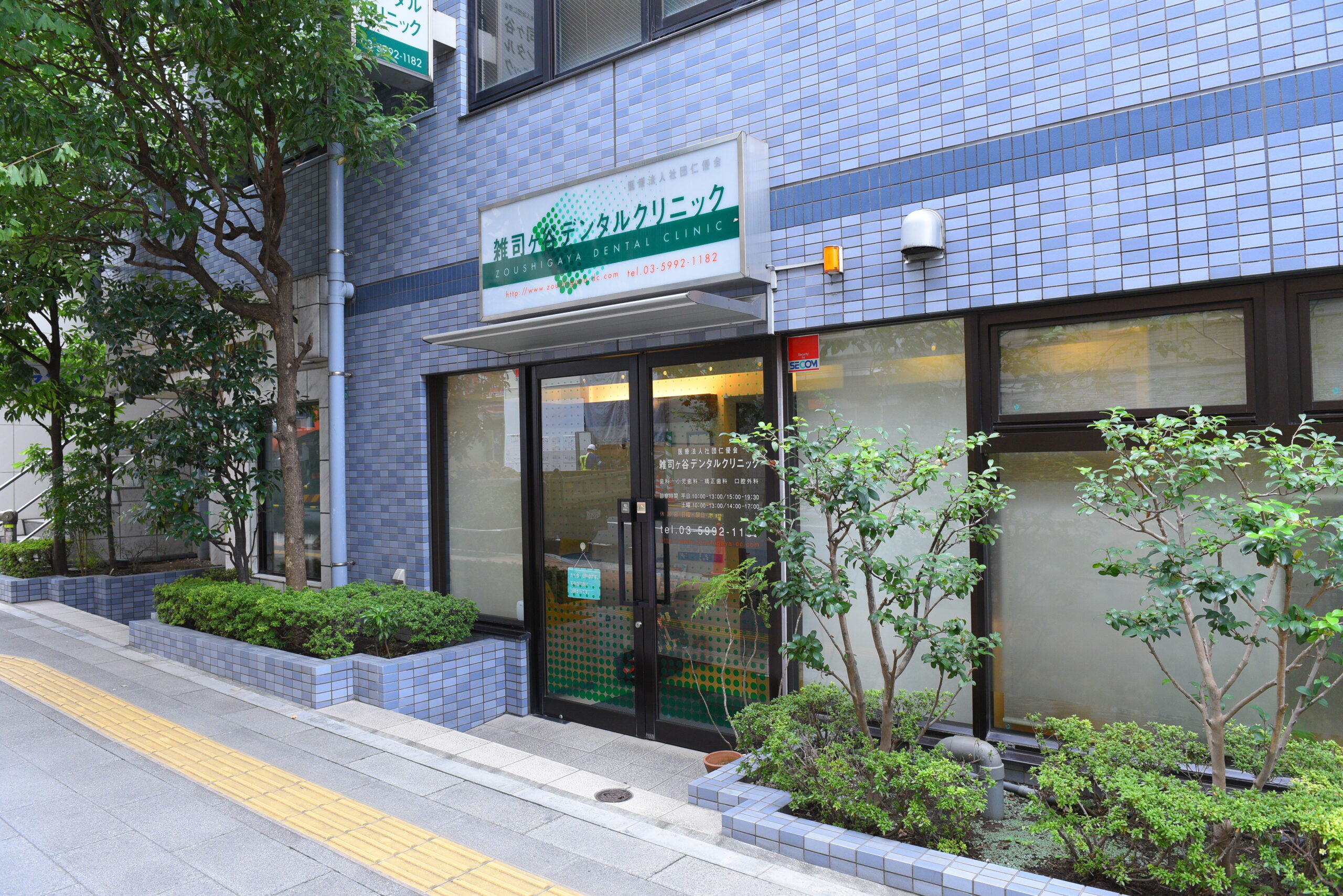 雑司ヶ谷デンタルクリニック